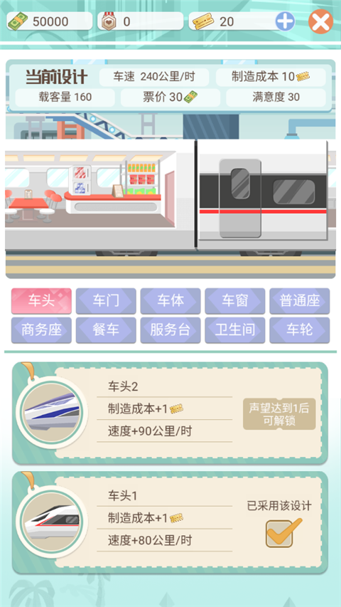 模拟高铁集团官方正版