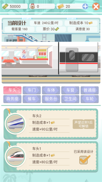 模拟高铁集团官方正版