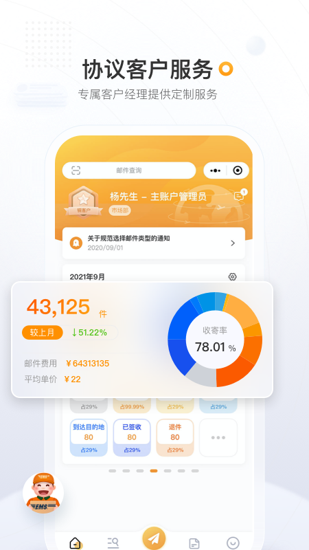邮政EMS官方版