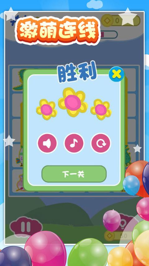 宝宝爱连线小游戏