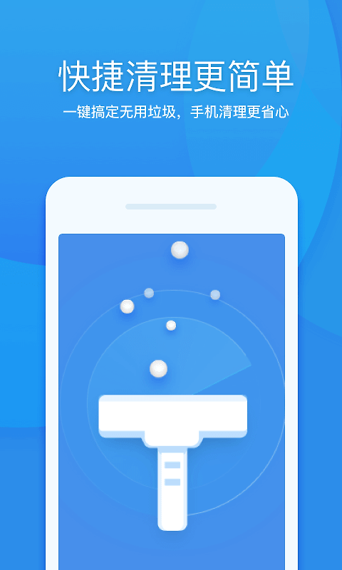 360清理大师app