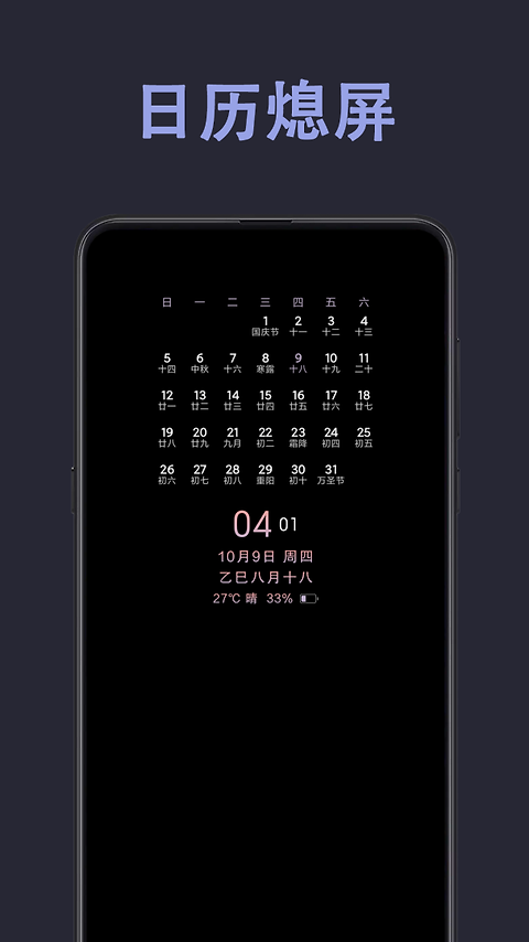 光氪息屏显示官方版