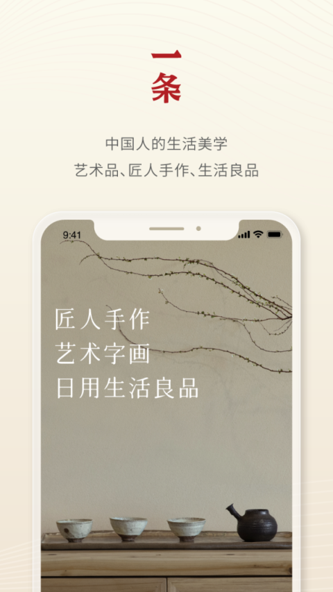 一条app