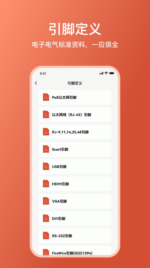 电工大师app