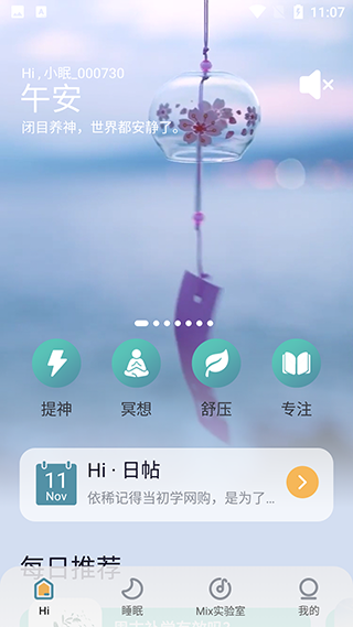 秒睡app