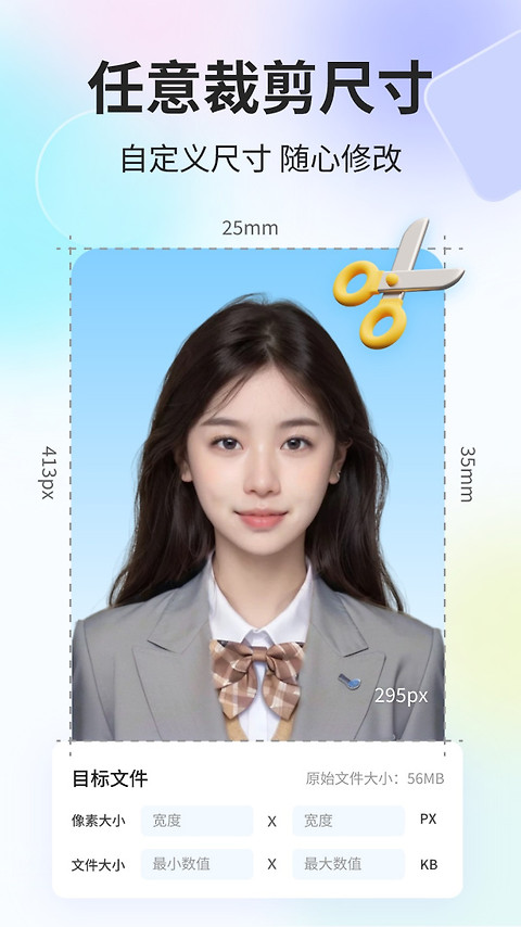 魔法证件照app