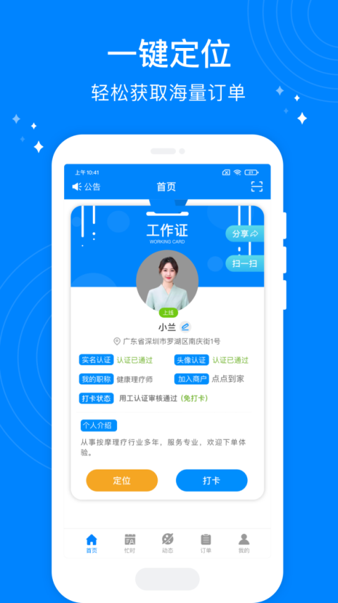 按个摩技师端app