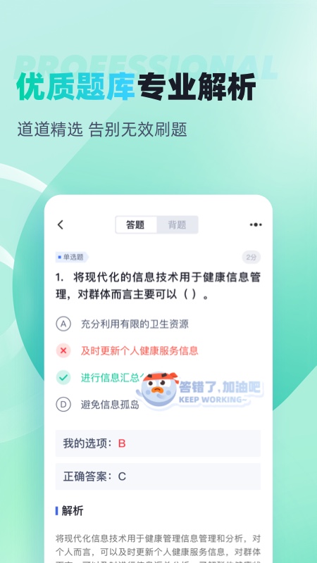 公共营养师考试聚题库app