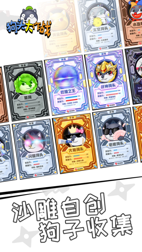 狗头大作战手游