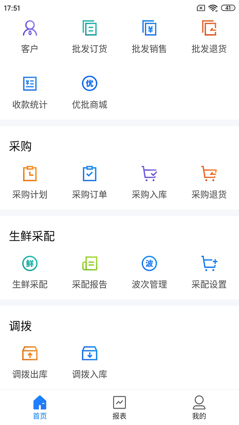 店务通app