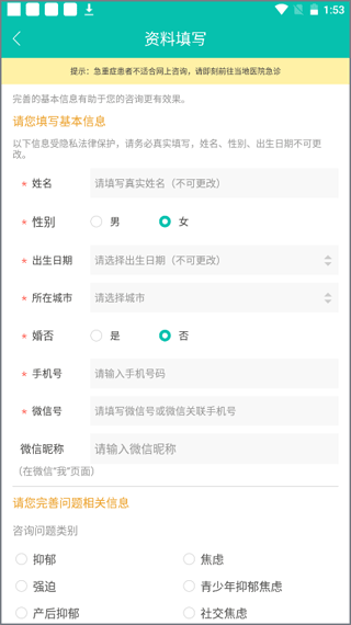 健心家园app