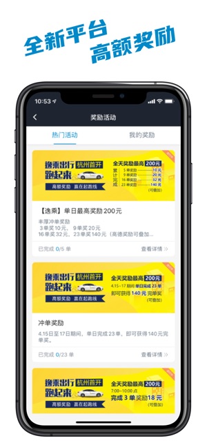 逸乘车主app