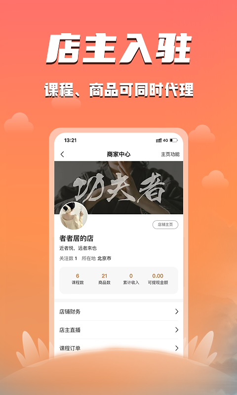功夫者app官方版