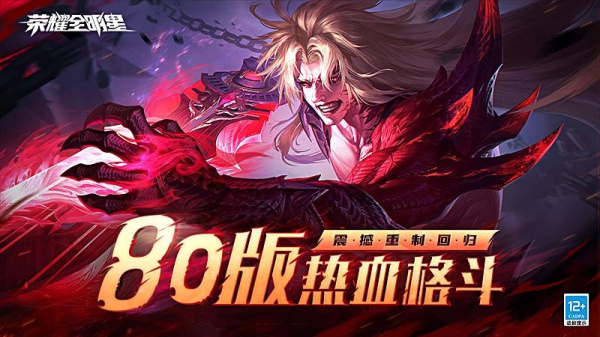 荣耀全明星手游官方版