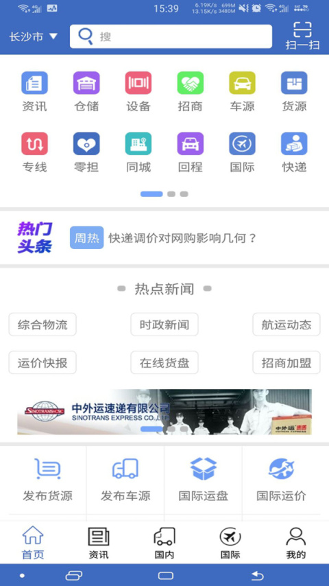 物流网app
