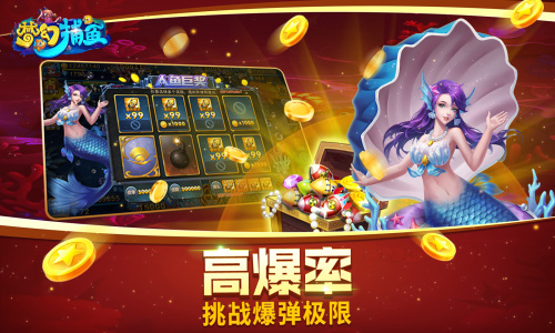 梦幻捕鱼4399渠道服