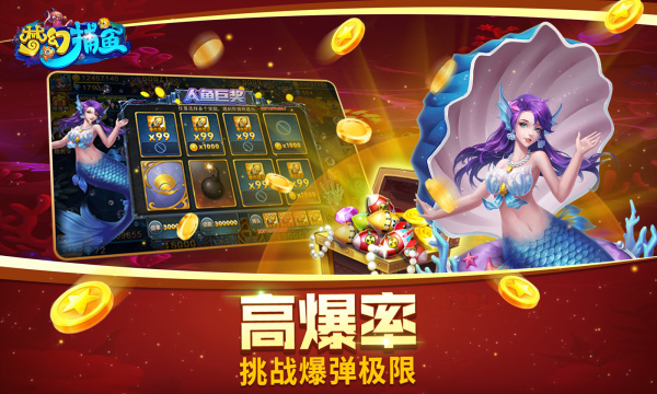 梦幻捕鱼4399渠道服