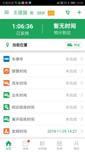卒中急救地图app