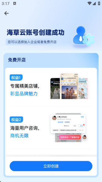 婚礼纪商家版app