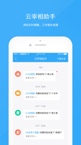 宰相办公app