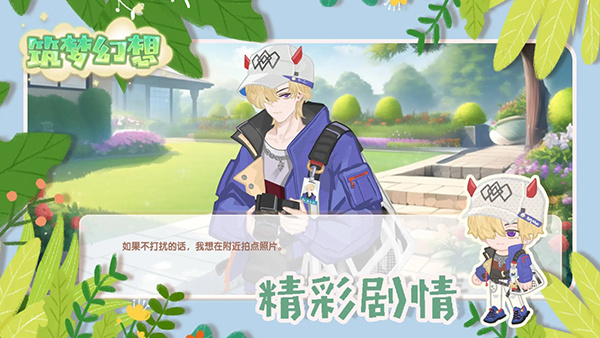 筑梦幻想游戏最新版