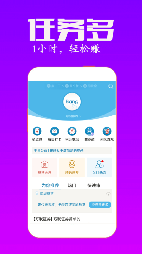 众人帮兼职app