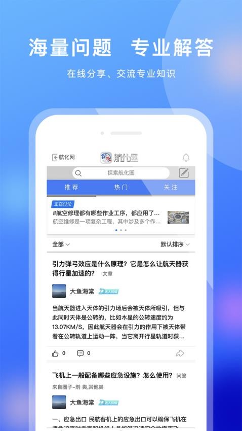 航化圈app
