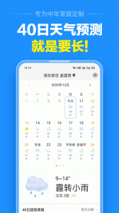 准点天气app