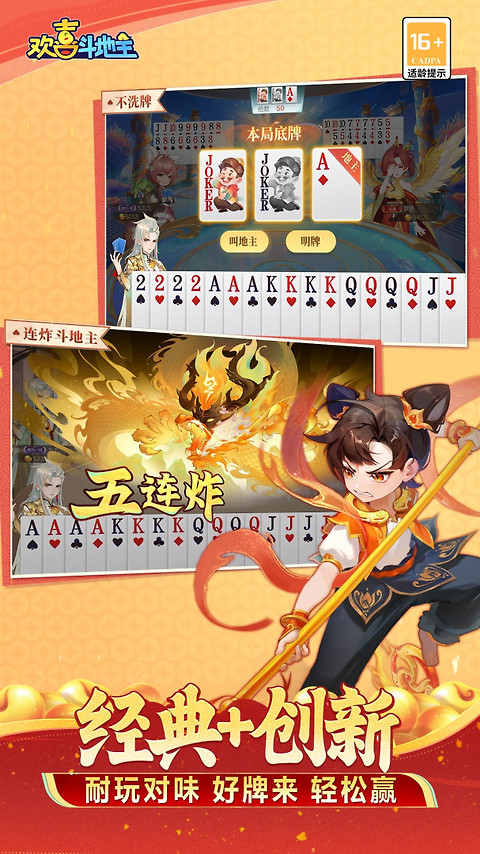 欢喜斗地主小米版