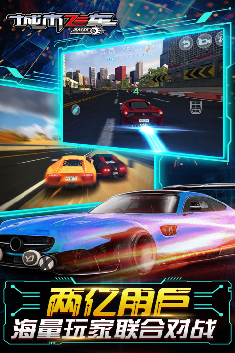 城市飞车最新版