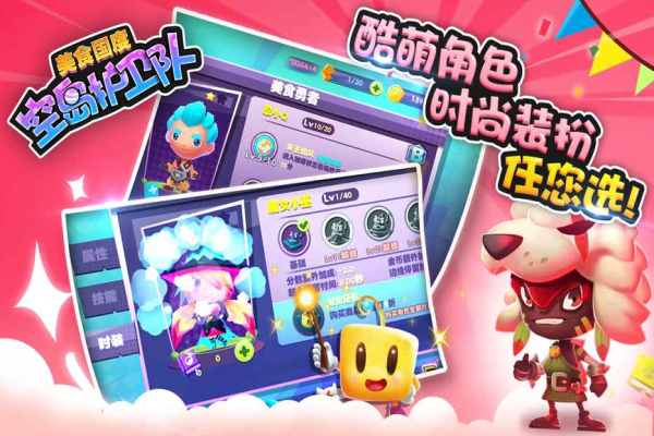 空岛护卫队手机版