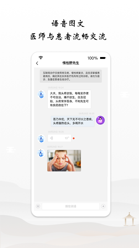 谷医堂医生app