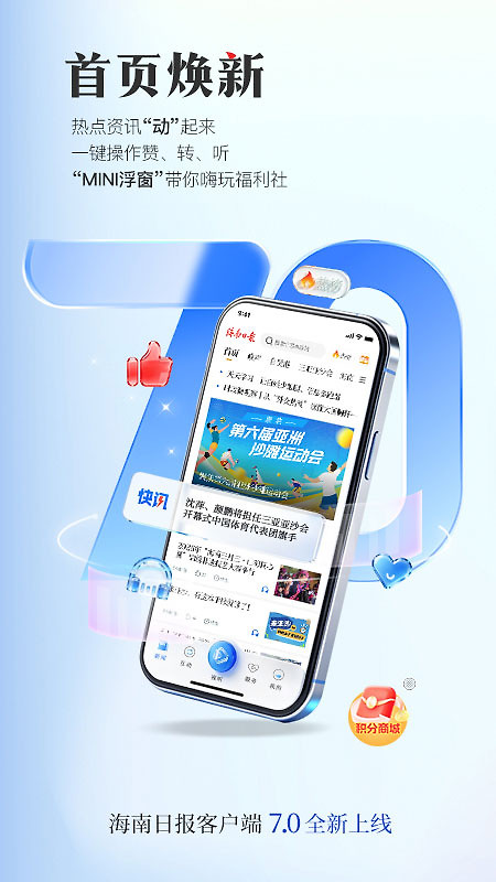 海南日报客户端