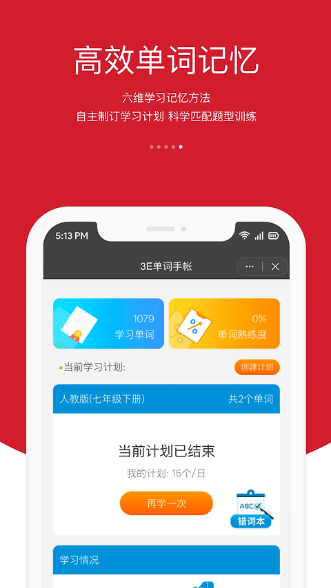 3E口语app