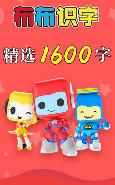 布布识字