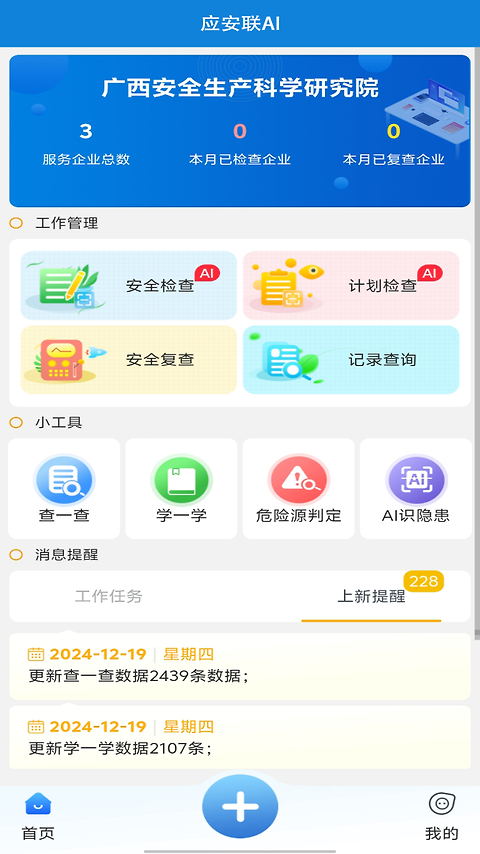 应安联app