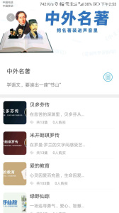 听见时代app