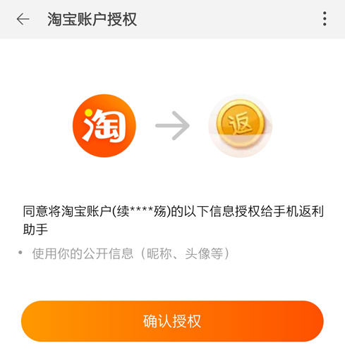 返利助手app