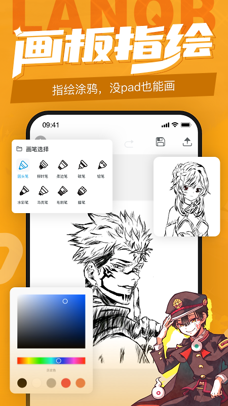 蓝铅笔app