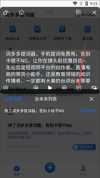 词多多提词器app