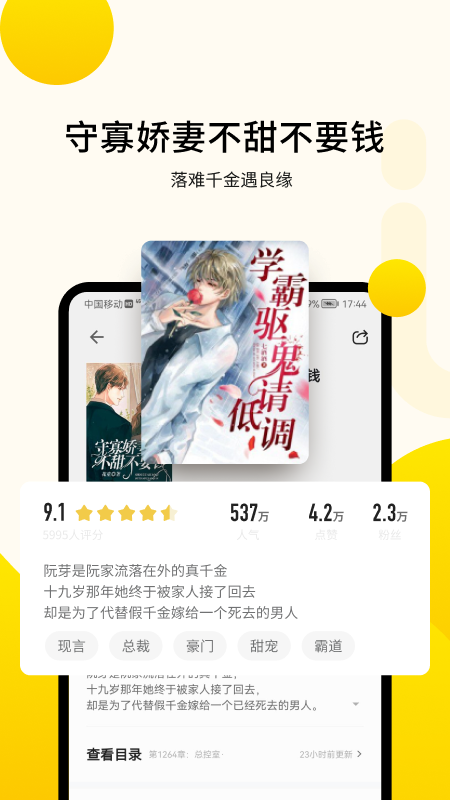 追读小说app