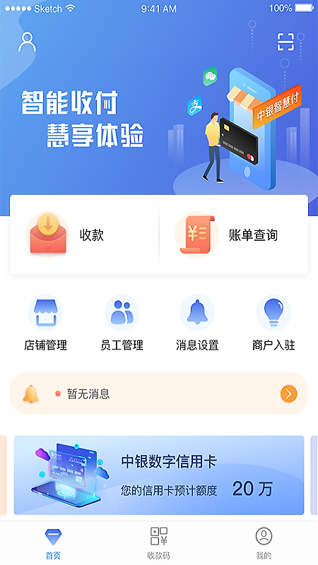 中银智慧商家官方版