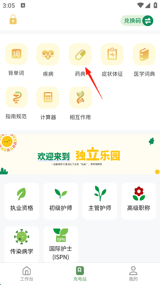 护士通app