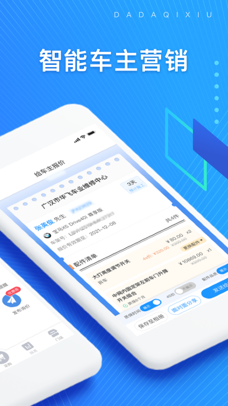 大大汽修app