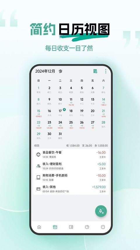 一木记账app
