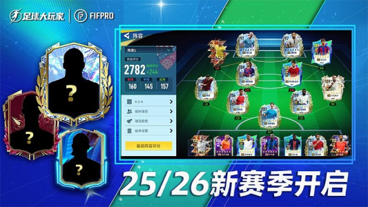 足球大玩家vivo版