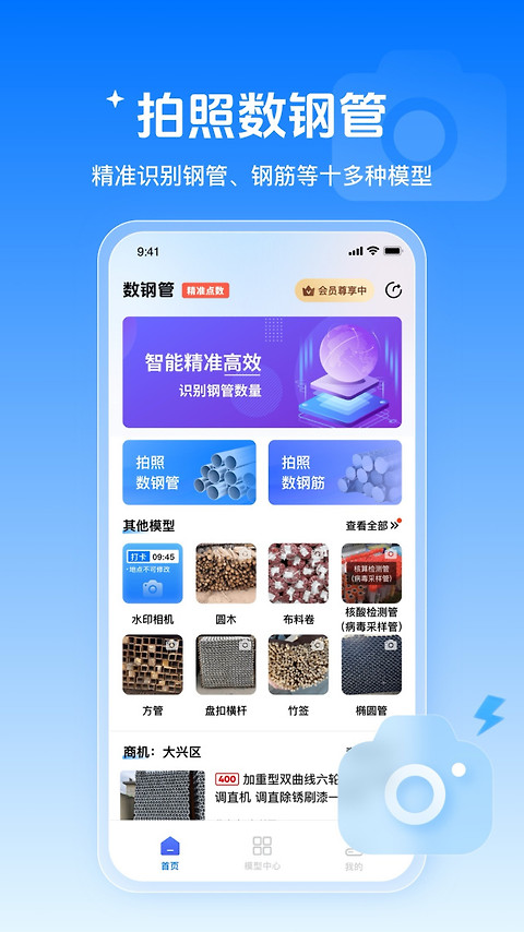数钢管app