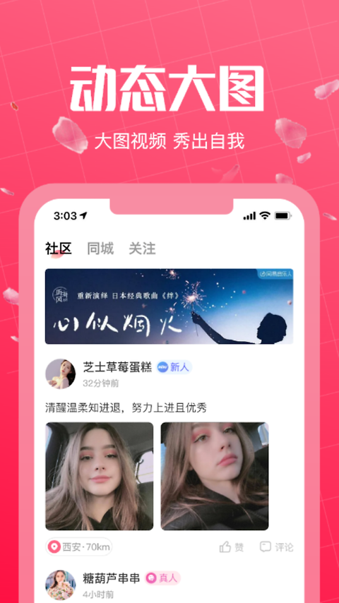 初见桃花app官方版