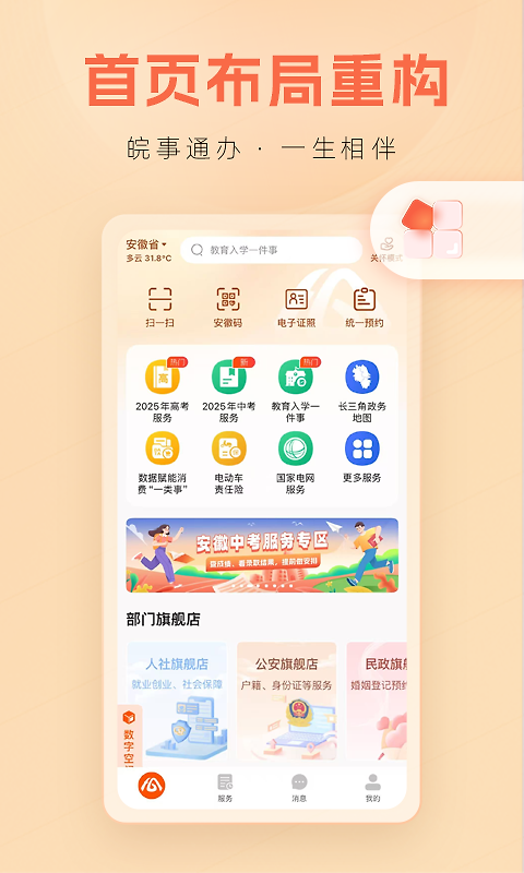 皖事通app