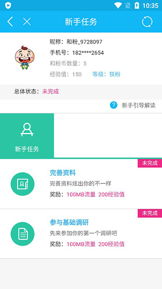 和粉俱乐部app